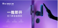 名门静音门锁:“静音”是家庭生活的美好追求