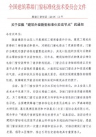“建筑外窗新型标准化安装节点”征集活动正式启动!