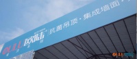 欧陆美居|国顶荣耀,为高品质集成吊顶品牌强势打CALL!