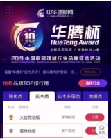富林荣登地板品牌(实木类)TOP排行榜第二位