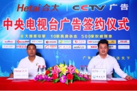合太电器携手CCTV央视展播,品牌迈进新征程