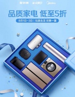 品质家电享不停,美的携手天猫优品邀你欢聚一夏