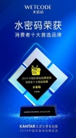 水密码获中国美妆消费者十大首选品牌,焕新升级开启