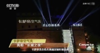央视报道卡萨帝“空气洗”:对衣物和面料的极致呵护
