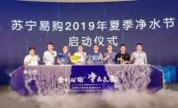 A.O.史密斯联手苏宁易购 无桶焕新开启2019夏季净水活动