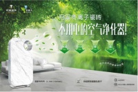 拒绝黄脸婆 负离子瓷砖来“氧”你