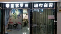 皇家罗兰墙布----新疆库尔勒刘宏钰皇家罗兰优秀门店巡展