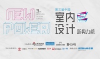 第三届中国室内设计新势力榜西南区重庆TOP10人物—曹明