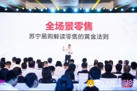 苏宁“818”再添新注解:发力领跑全场景零售发展时代