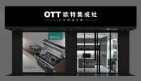 欧特集成灶-拓宽市场影响力