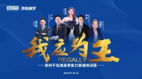 胜负无定数,敢搏成七分,千名精英进贵阳