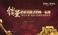 成品+定制模式崛起,仁豪家居用销量验证成功逻辑