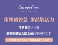 《可罗雅·大咖有话说》第一弹重磅来袭