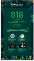 重磅来袭!业之峰第十一届环保家装艺术节即将开幕
