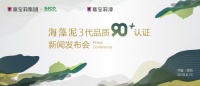 抢先看!嘉宝莉海藻泥3代90⁺发布会预告强势来袭