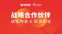 官宣!骏程陶瓷与新浪家居战略合作正式开启啦!