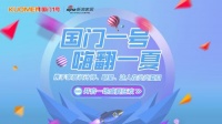 新浪直播:国门一号 嗨翻一夏