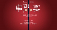 串门宴第一期丨设计茶道会,给予空间最大的舒适感!