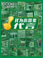小器鬼照明:打好陈列革命战 助力销量提升60%