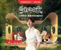 林氏木业携手天猫超级店庆日,共筑理想生活