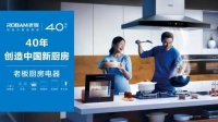 架起情感沟通的桥梁,老板电器更懂中式烹饪更懂你
