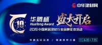 林昌地板荣膺中国建材网“华腾杯”2019中国十佳地板殊荣