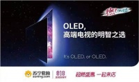 顺应大势所趋，苏宁8.18发烧购物节必种草OLED电视