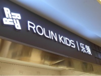 乐领品牌南京旗舰店盛装开业,诠释青少年儿童居家新概念