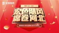 宏陶大促火热进行,宏色飓风席卷河北