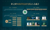 八重环保金字塔!业之峰环保科技研究院正式成立