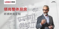 为美好生活加“空间”,领尚整体厨房人性化设计更贴心