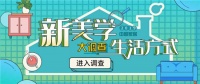 调研|共同来choose让家居环境变美的瓷砖