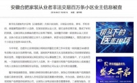 新华社再点名家装公司,100余万条小区业主信息被非法贩卖