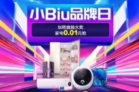 苏宁小Biu品牌日0元抽小Biu冰箱,爆款家电闭眼买都对