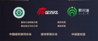 建材家居行业“中装聚材道8.30财富峰会”即将拉开帷幕!
