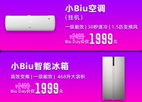 0元起抢小Biu爆款,苏宁小Biu品牌日全系产品价格狂欢
