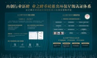 挑选主材不再发蒙!业之峰发布《环保材料准入标准》