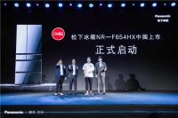 臻享▪空间 2019年松下进口冰箱新品发布会京召开