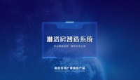 金牌卫浴引进淋浴房智造系统,助力全卫定制快速发展
