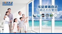 乐徒玻璃自洁:发展前景大,未来不可限量