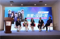 未来•设计•家 聚焦2019上海设计周×《非常梦想家》主题论坛