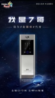 扎心了,7哥!海尔施特劳斯净水机,去留体刷屏朋友圈