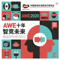 AWE2020:黄金十年再踏征程,以科技“智竞”未来