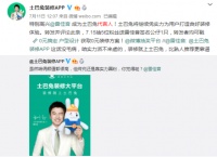 互联网时代如何玩转粉丝营销?看土巴兔和雷佳音的成功组队就知道了!
