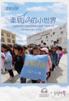 罗莱家纺·柔软计划——罗莱深入高寒藏区,助力温暖