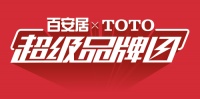 百安居携手TOTO推出超级品牌日 倾力打造家装热潮