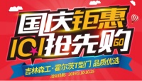 国庆抢先购|霍尔茨锁具秒杀大放送