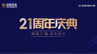 浪度家居21周年庆典活动9月15日即将启幕,精彩内容抢先看!