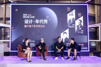 设计本主题论坛“设计-年代秀”在沪举办,畅聊不同年代的设计趣事