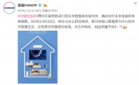 荣耀智慧屏联合红星美凯龙共同打造未来智慧家